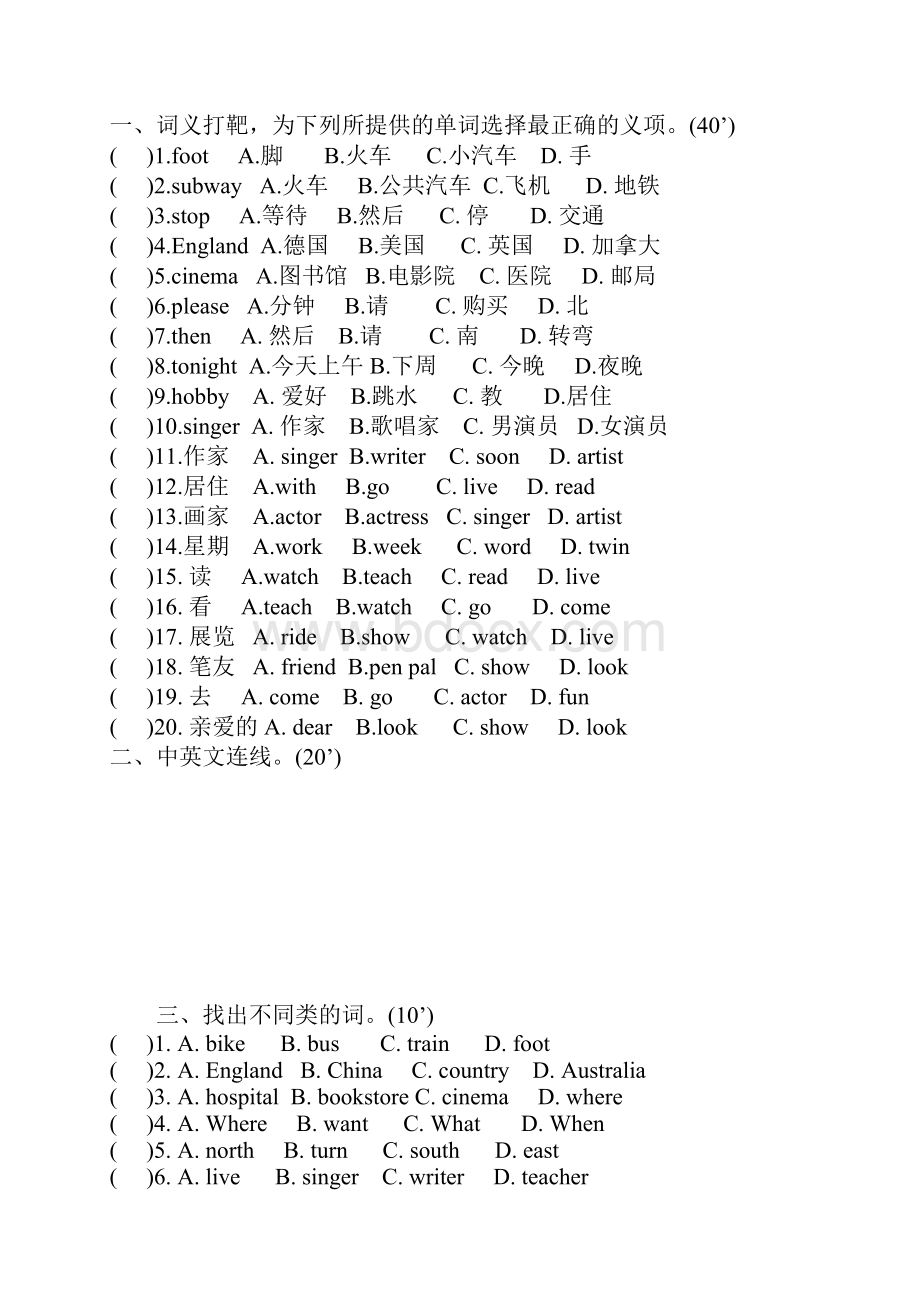 英语知识点pep小学五年级英语单词测试题1总结.docx_第3页