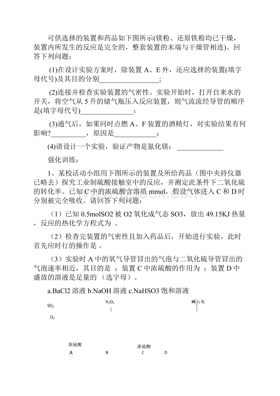 09届高三化学二轮复习专题四实验综合.docx_第3页