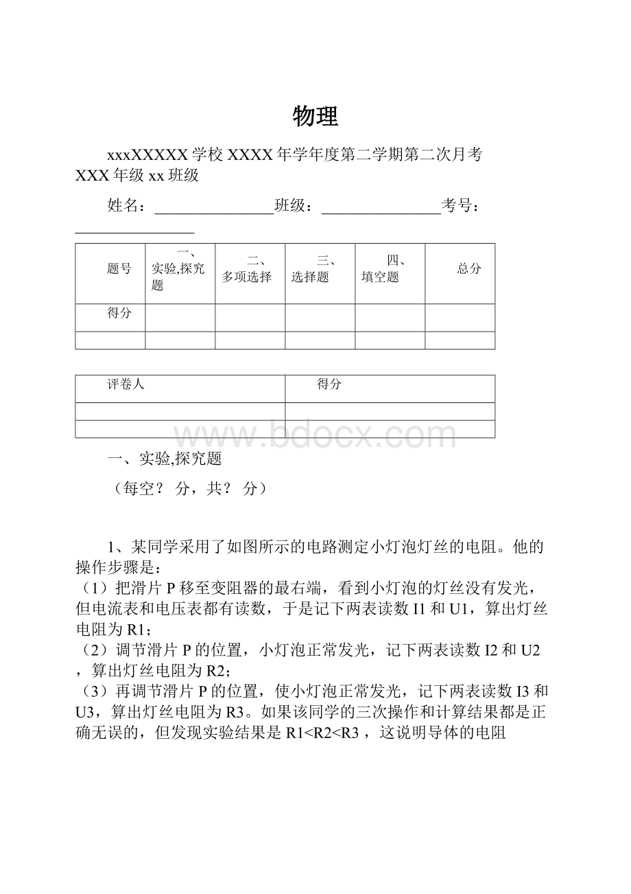 物理.docx_第1页