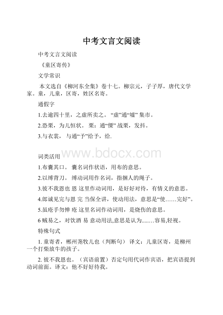 中考文言文阅读.docx