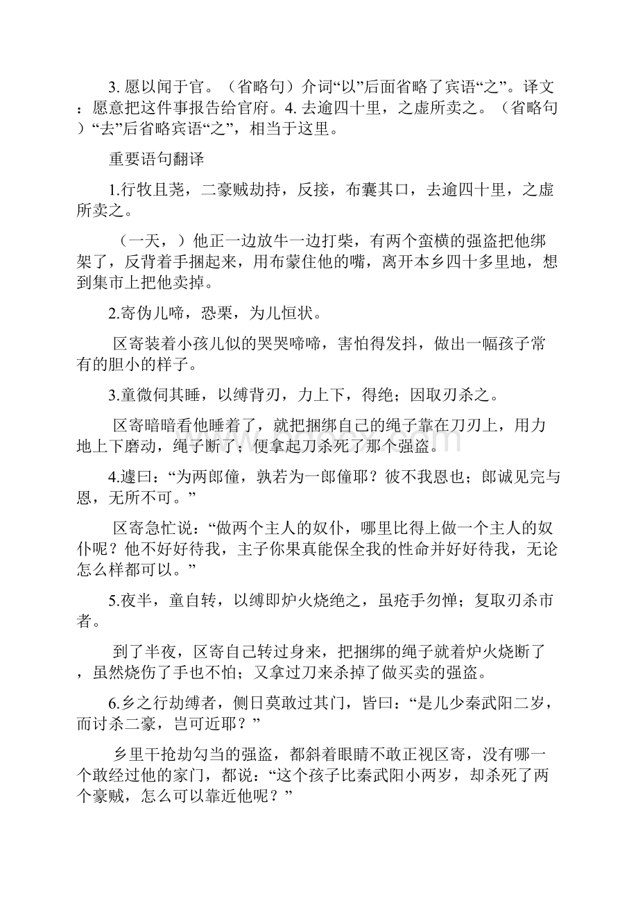 中考文言文阅读.docx_第2页