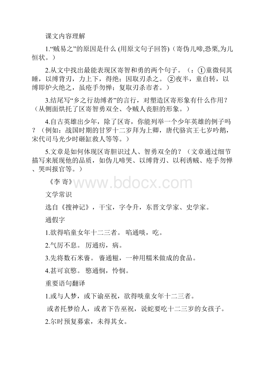 中考文言文阅读.docx_第3页