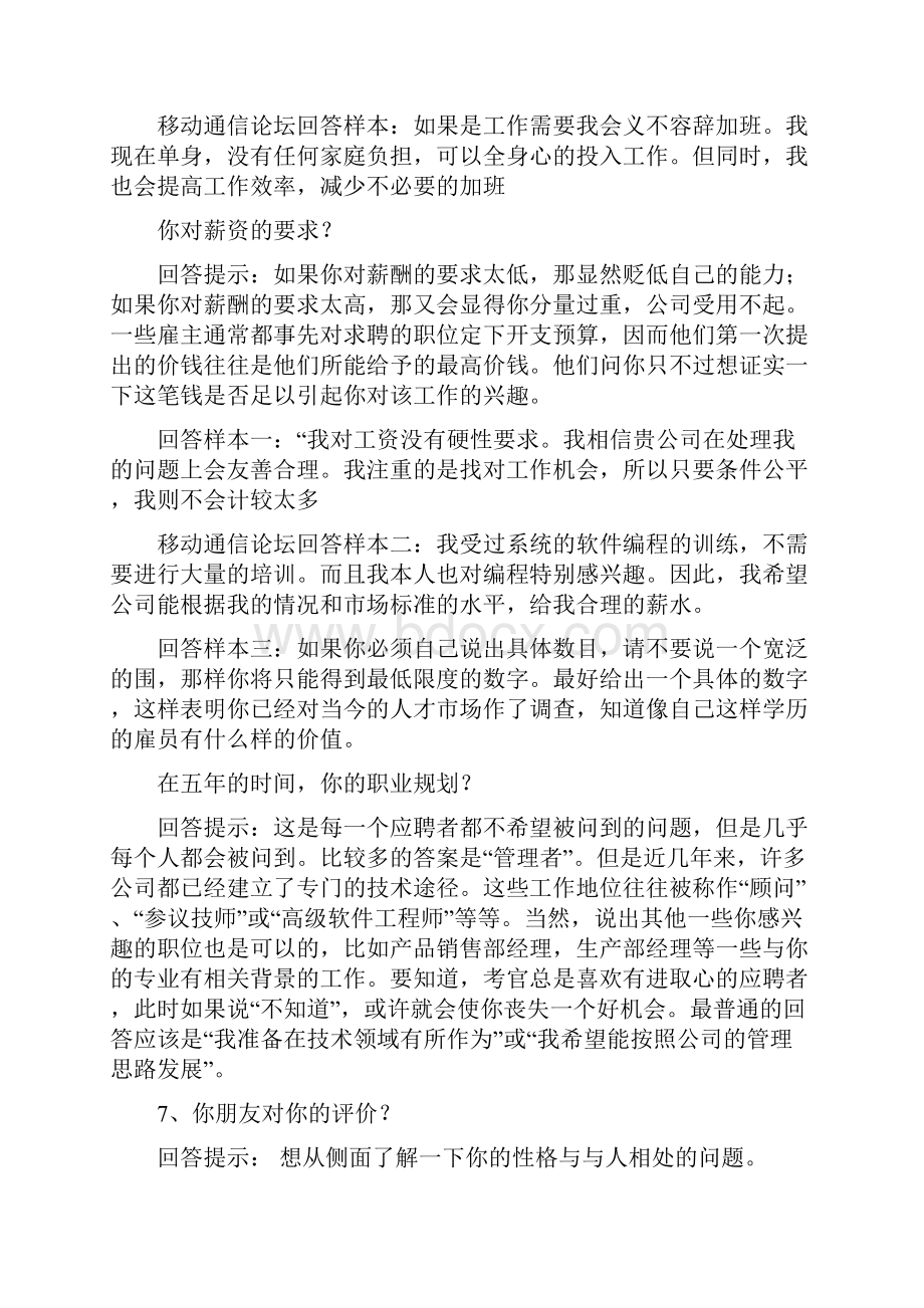 综合面试题目大全.docx_第2页