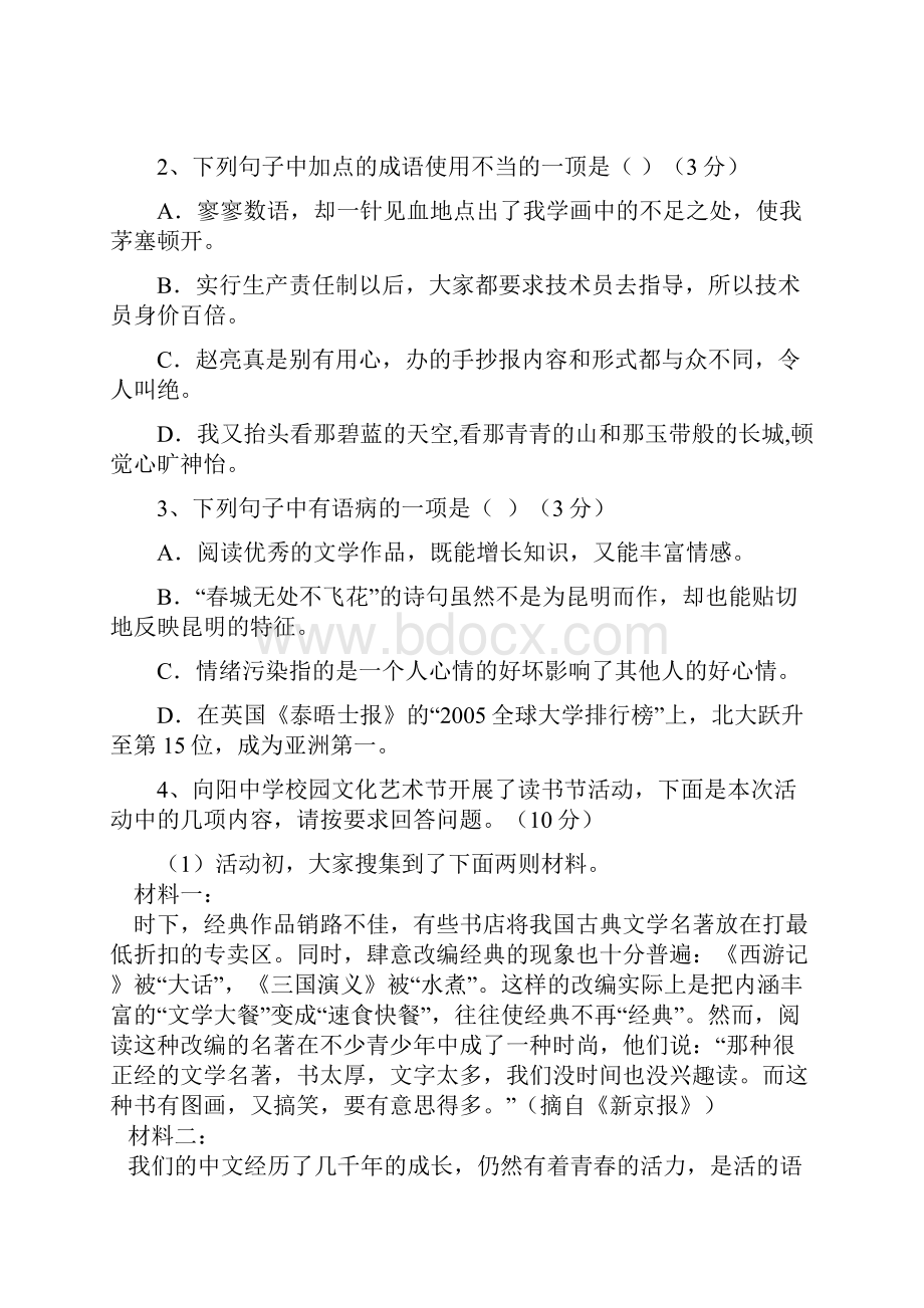 语文月考试题及答案.docx_第2页