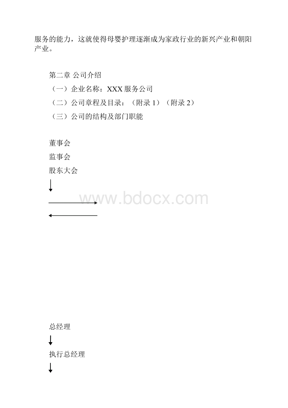 终稿月嫂家政服务行业创业项目商业计划书.docx_第3页