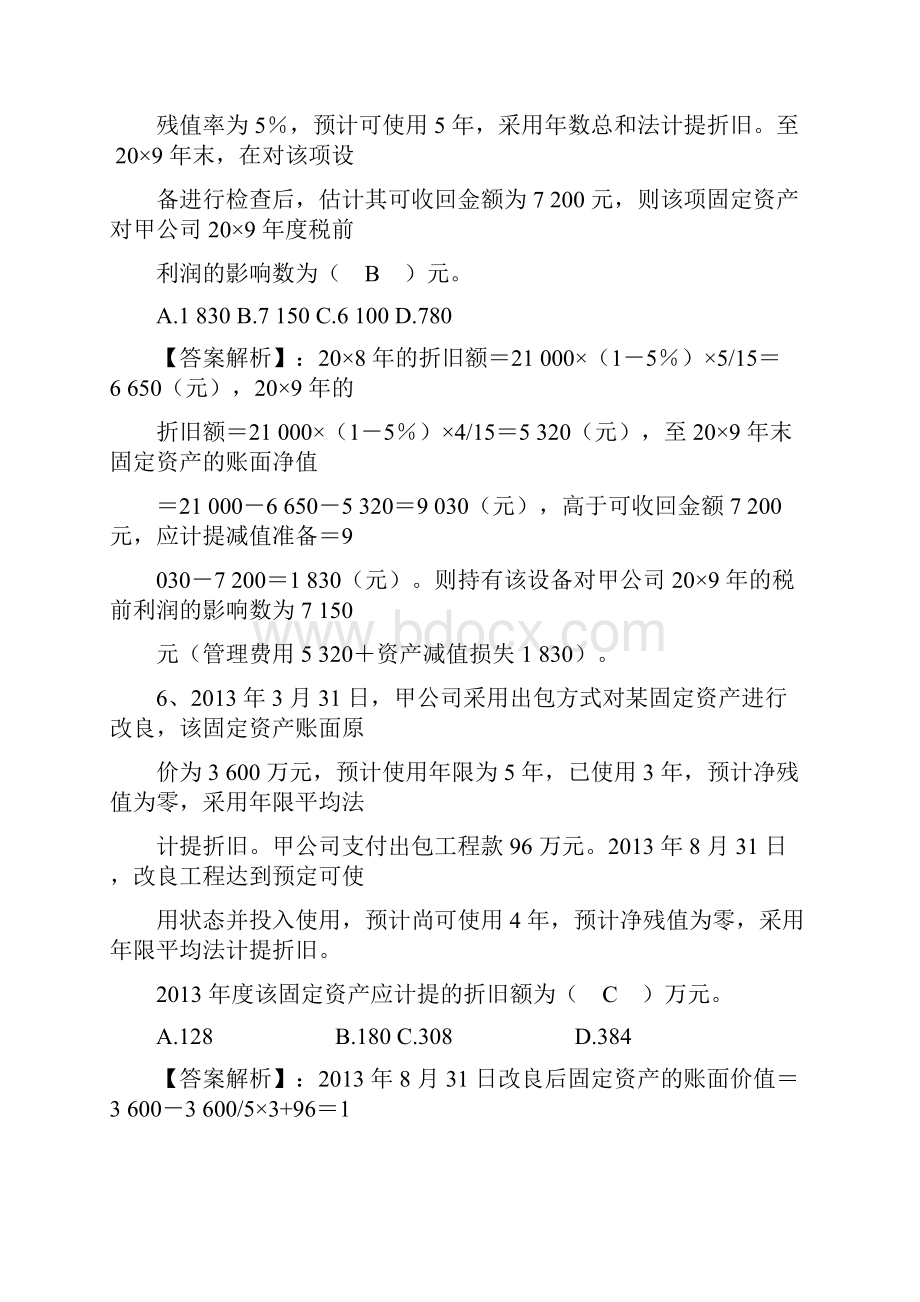 第五章固定资产练习题及答案.docx_第3页