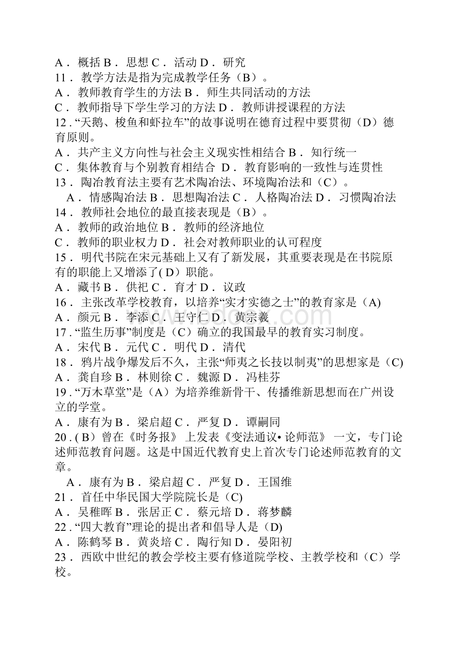 五套全真模拟二.docx_第2页