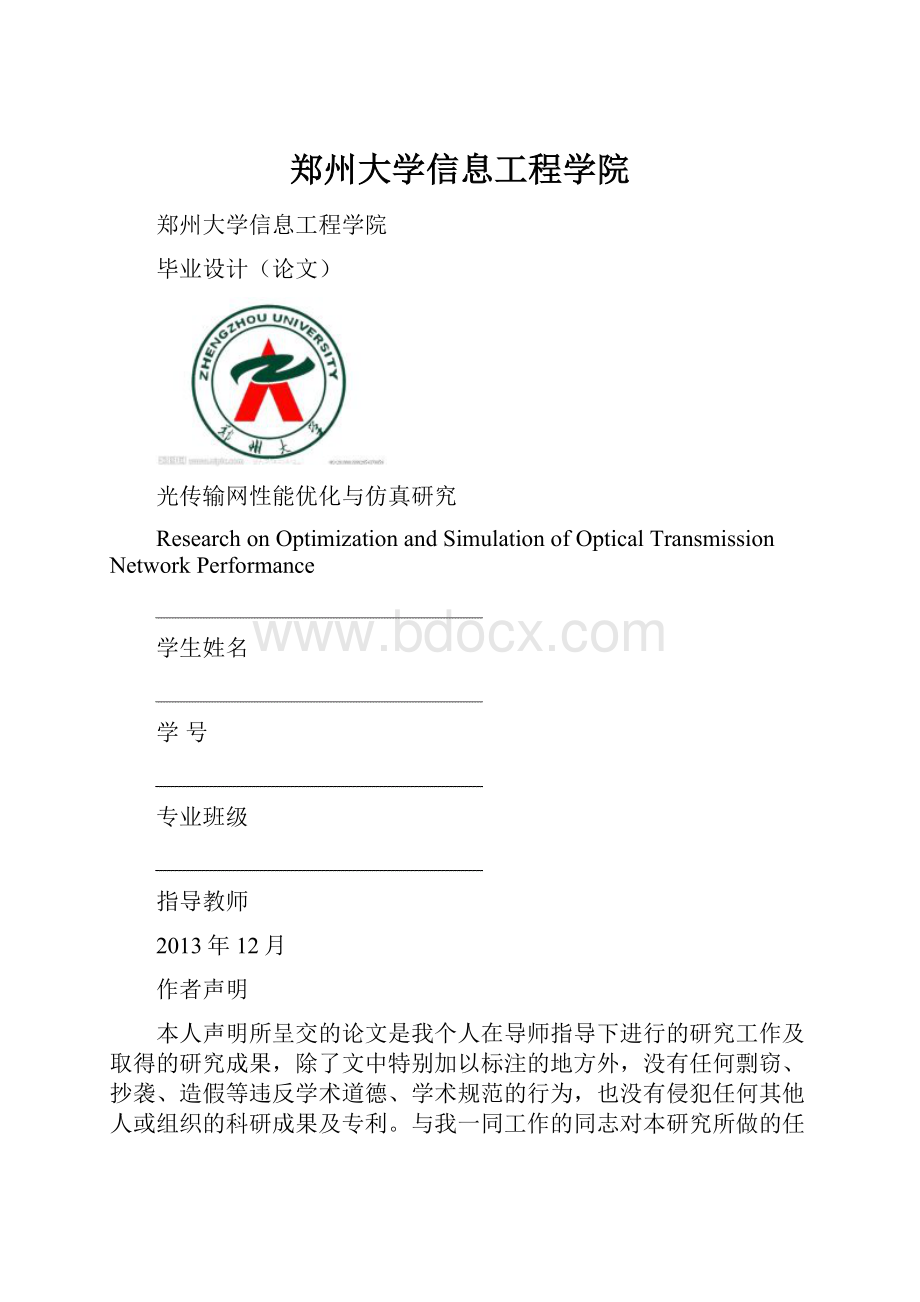 郑州大学信息工程学院.docx_第1页