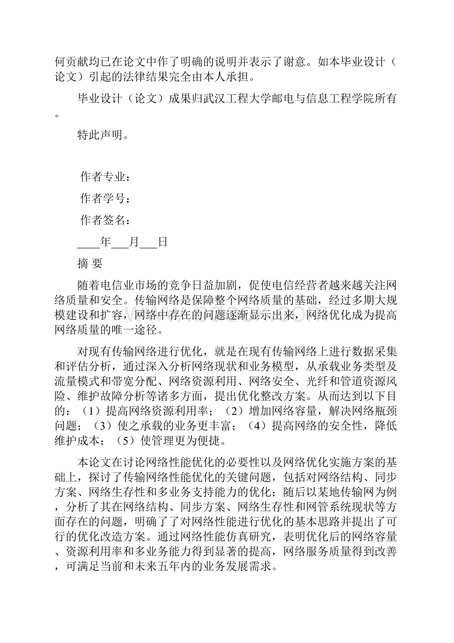 郑州大学信息工程学院.docx_第2页