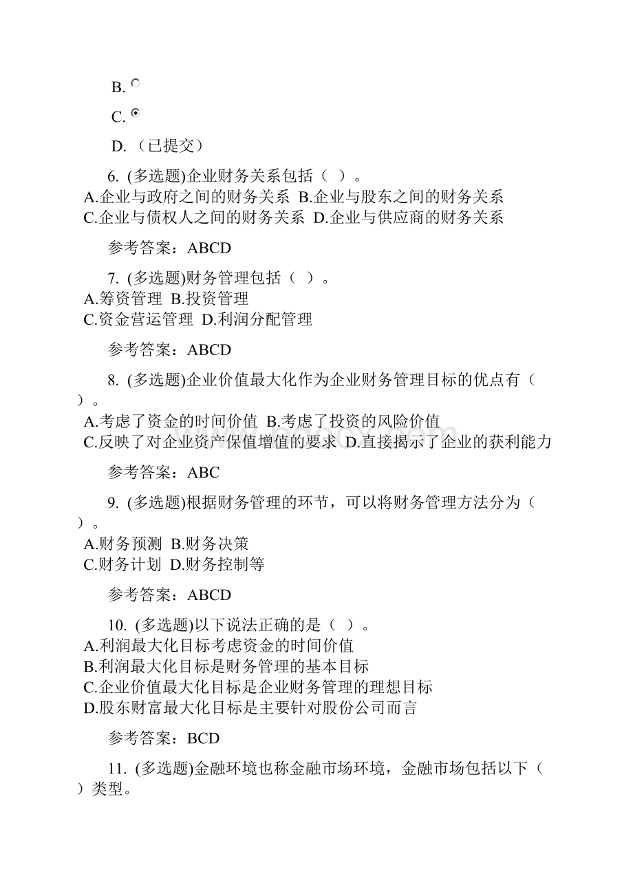 最新广大继续教育网上课程财务管理随堂练习答案附资料.docx_第2页