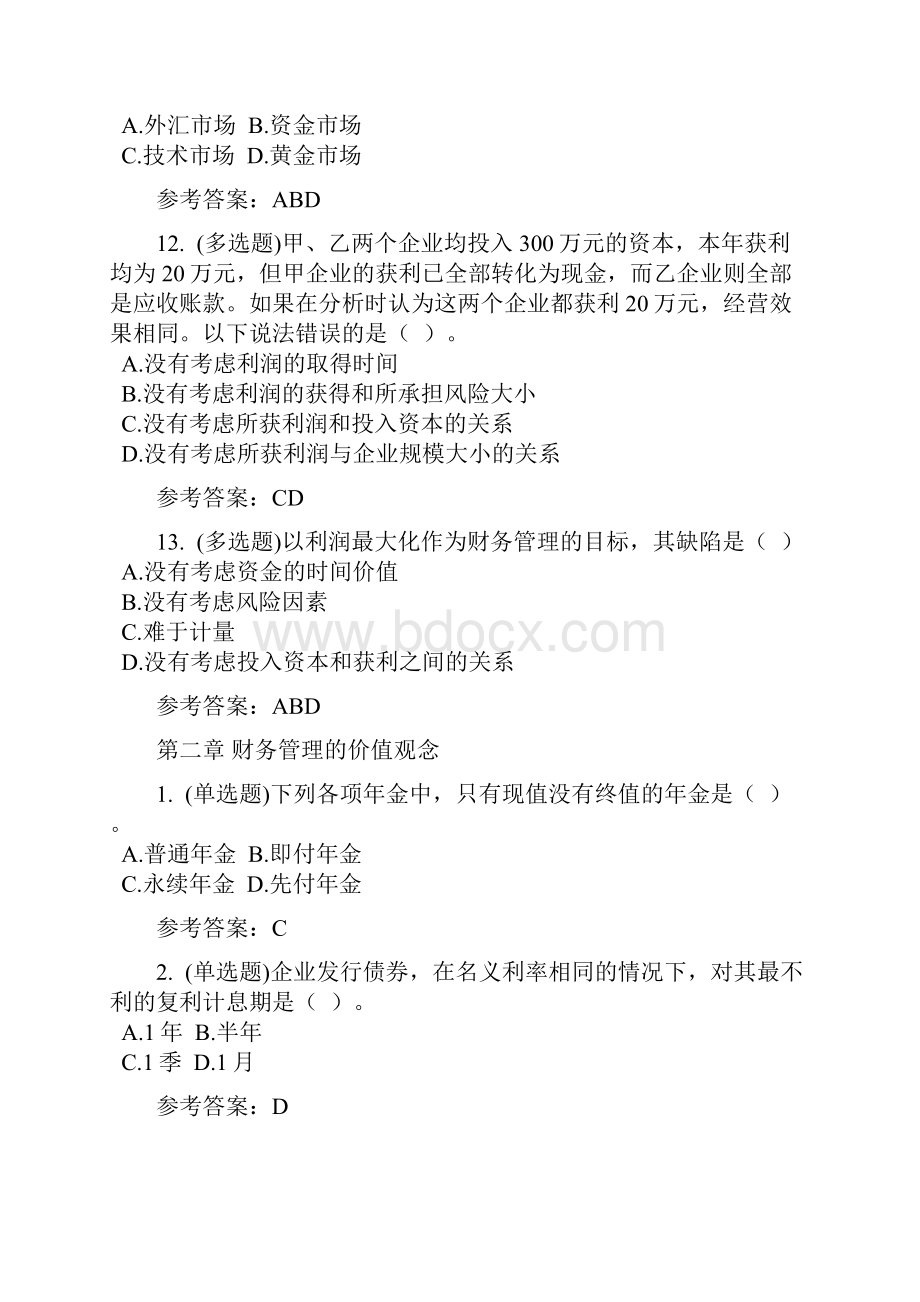 最新广大继续教育网上课程财务管理随堂练习答案附资料.docx_第3页