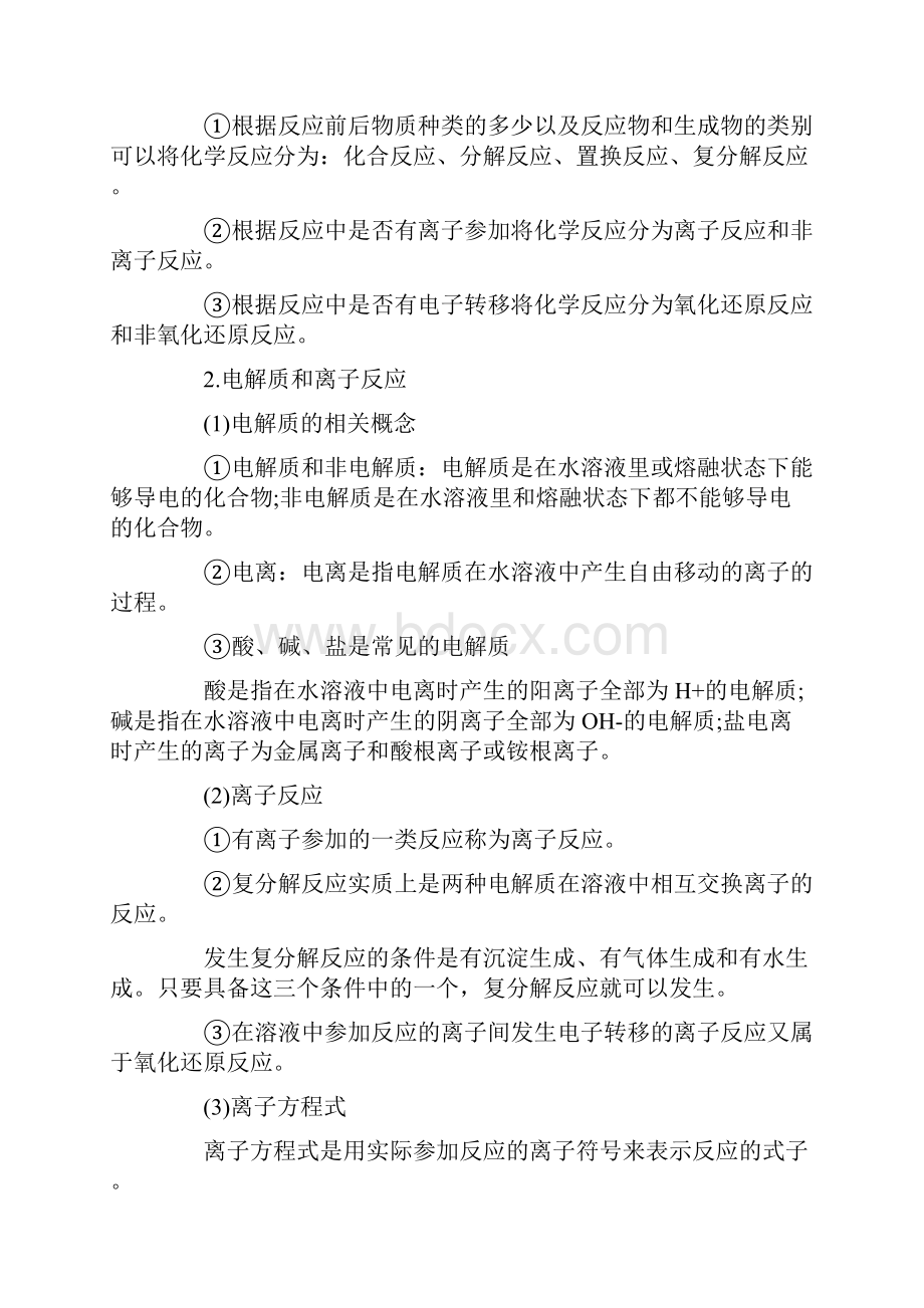 高一化学知识点精选考点总结五篇.docx_第3页