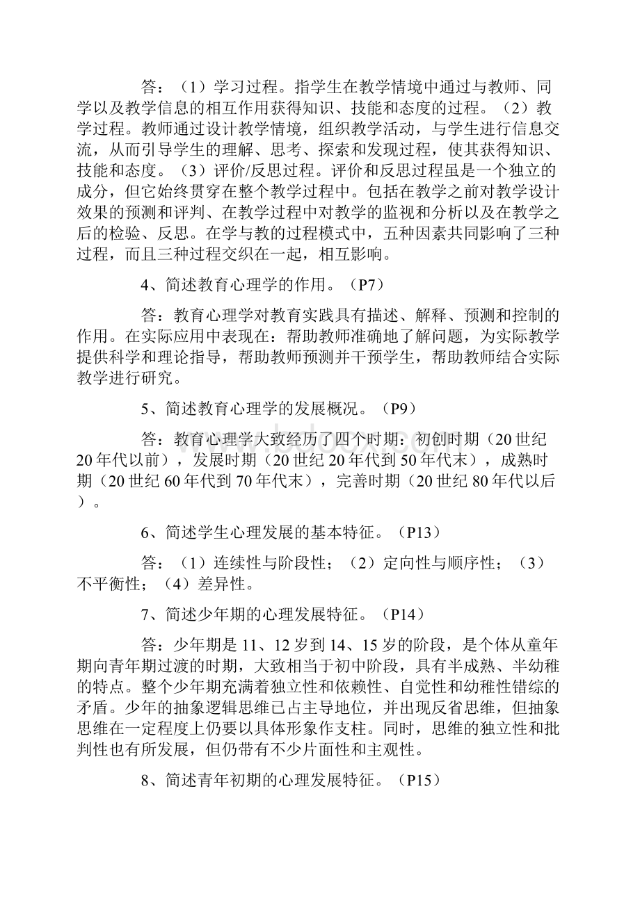 教师资格证考试必看知识点doc.docx_第3页