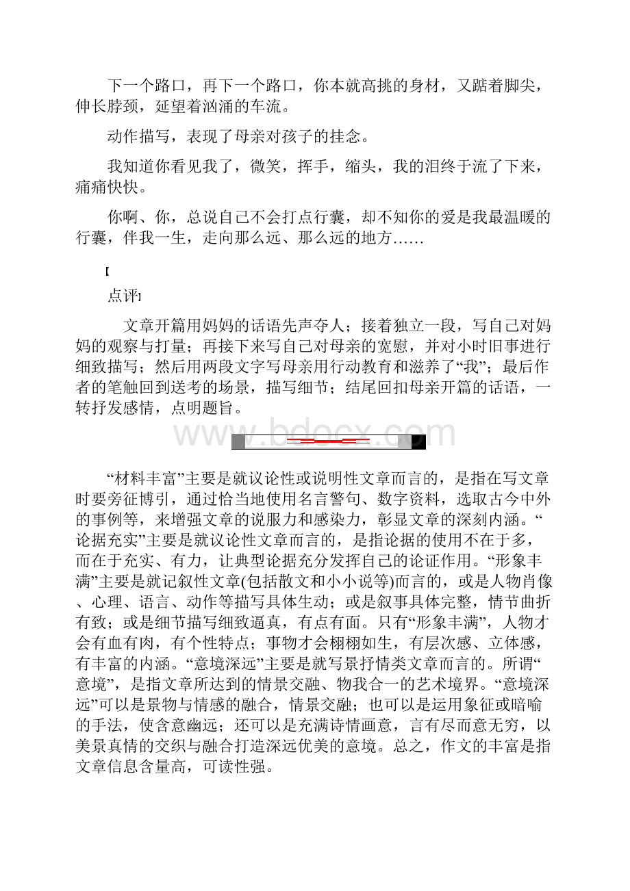 人教版语文必修5全套单元测 18.docx_第3页