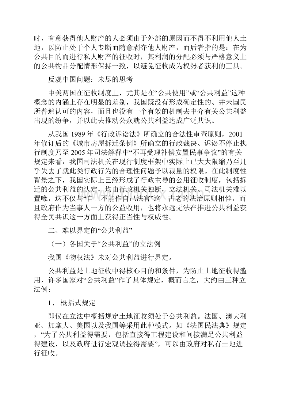 所有权与他物权法律硕士.docx_第3页