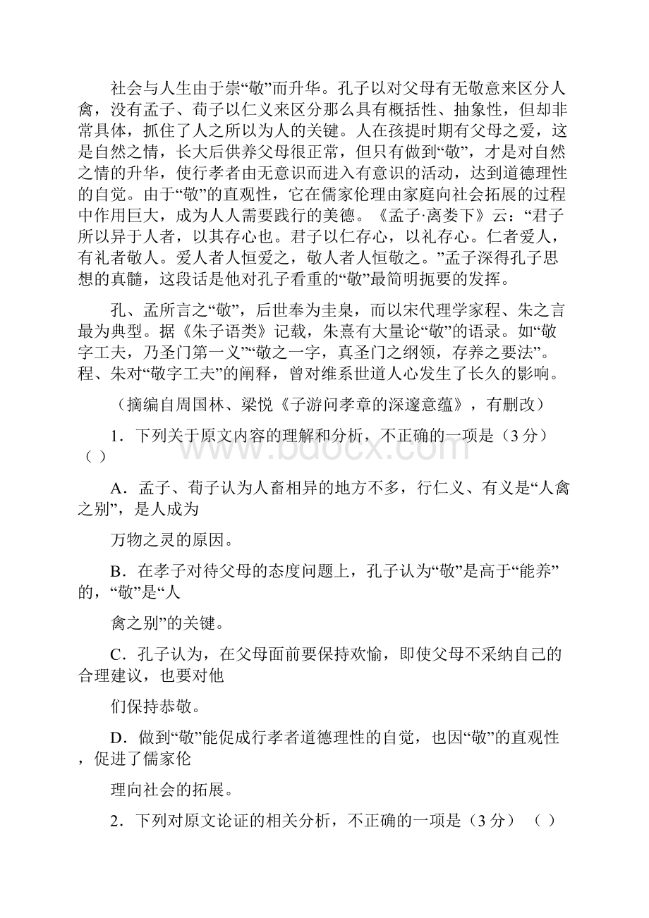 四川省阆中中学学年高二语文上学期月考试题.docx_第2页