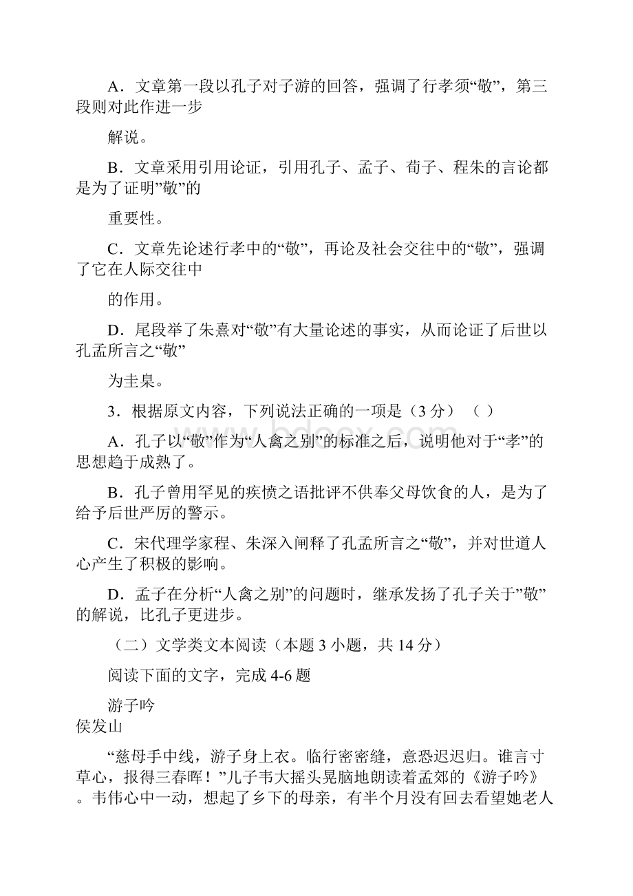 四川省阆中中学学年高二语文上学期月考试题.docx_第3页