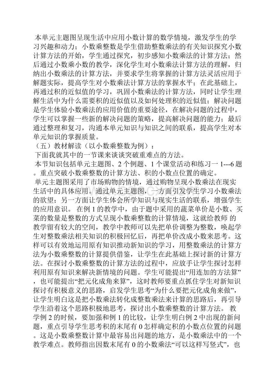 新人教版小学数学五年级上册单元主讲稿 全册.docx_第2页