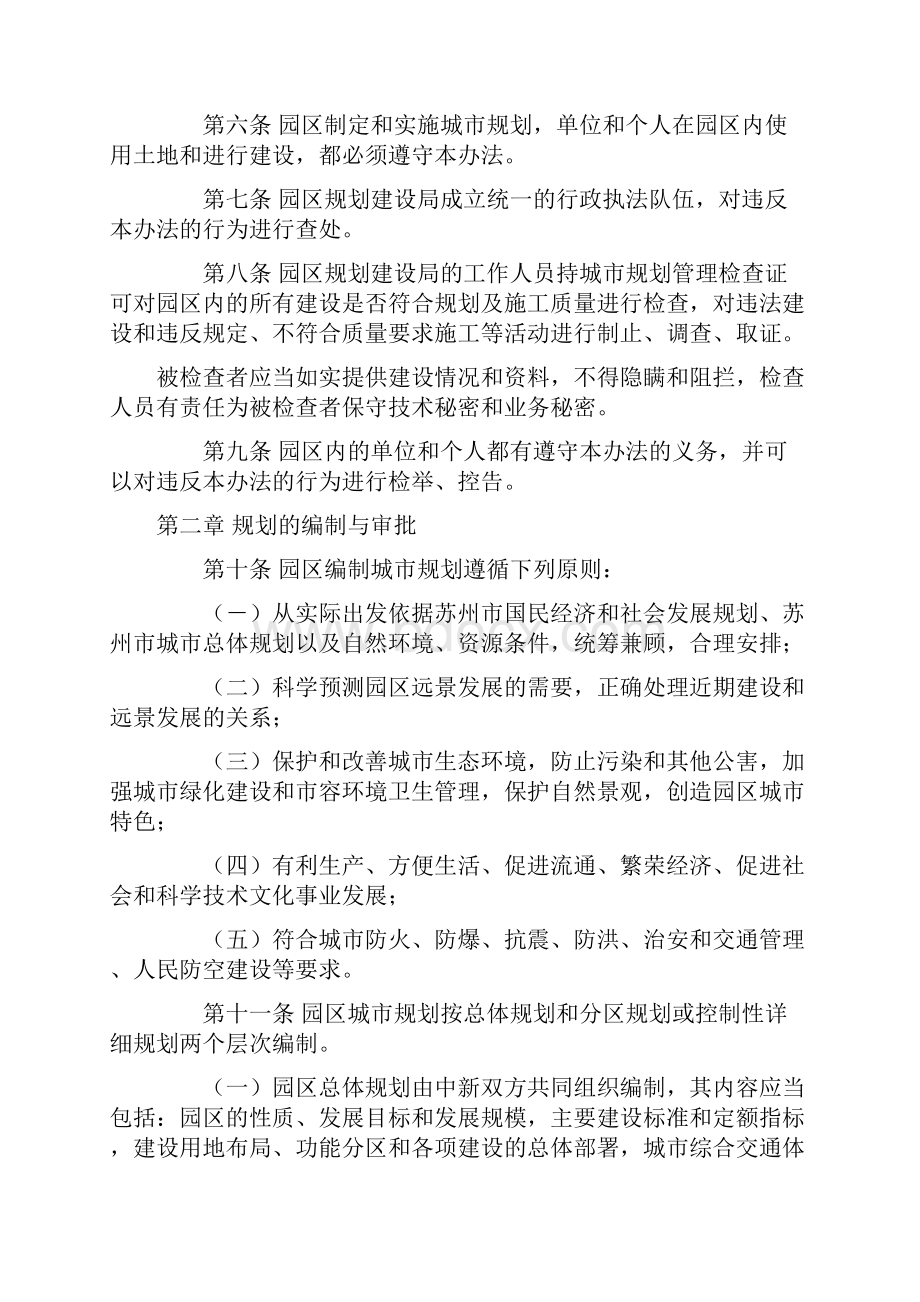 苏州工业园区城市规划建设管理办法.docx_第2页