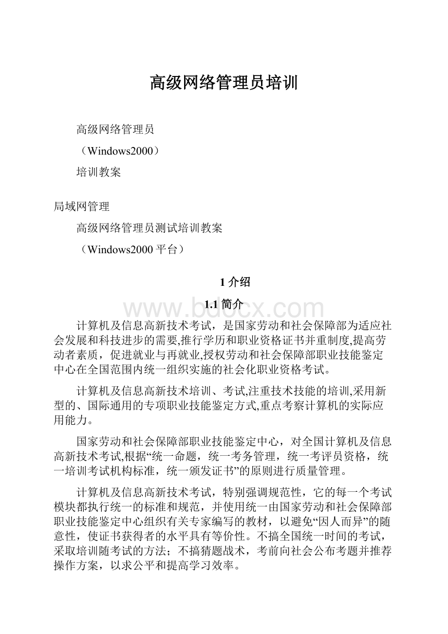 高级网络管理员培训.docx_第1页