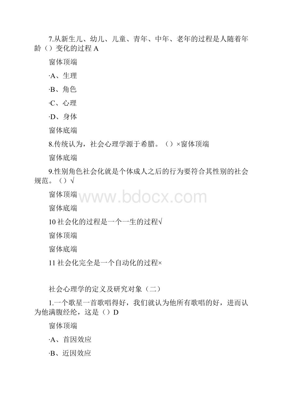 社会心理学试题答案.docx_第3页