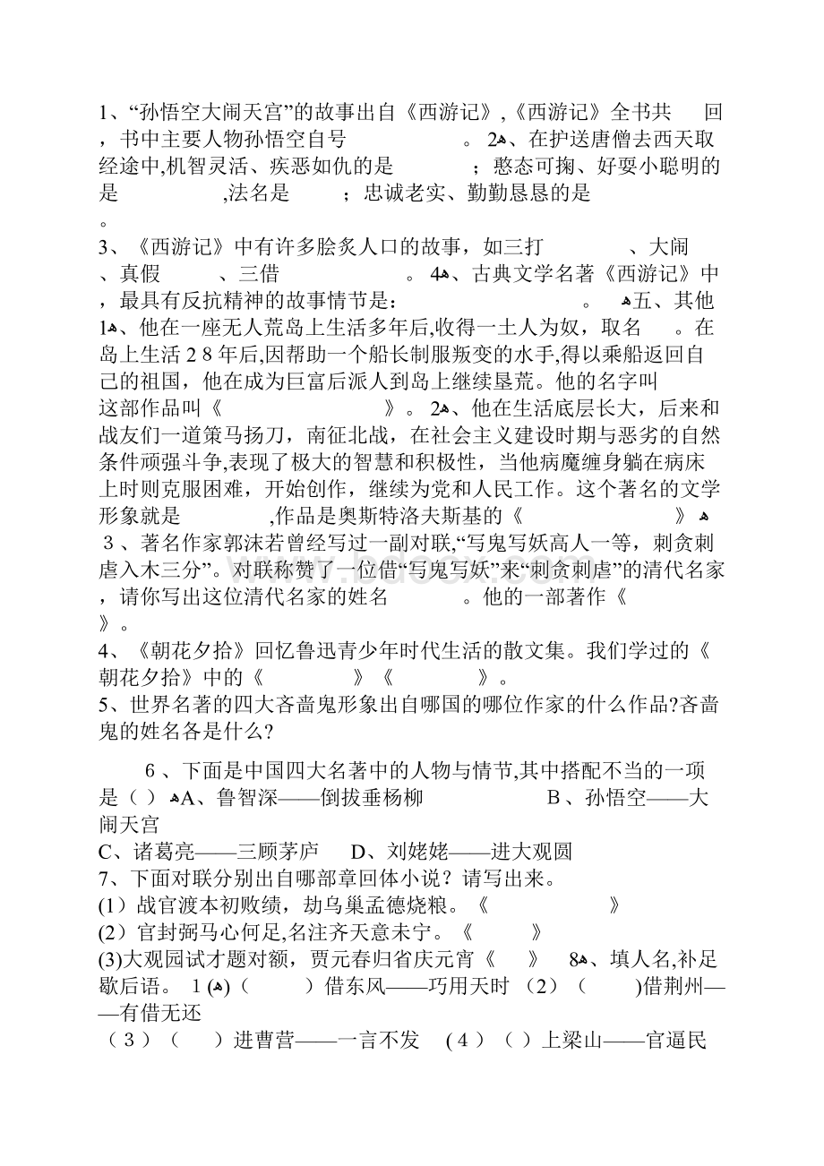 中外名著阅读练习题.docx_第3页