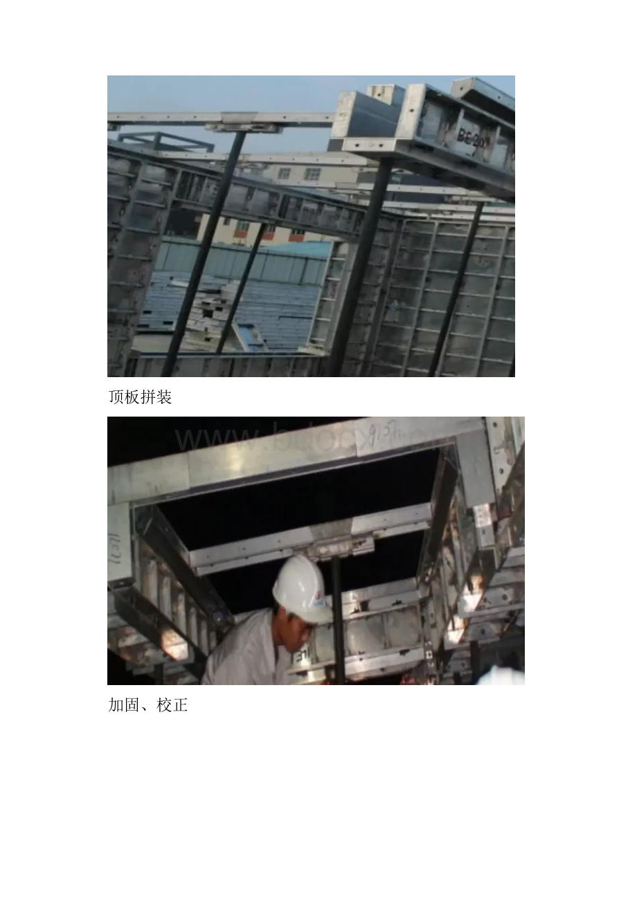 铝模板体系应用要点附图.docx_第3页