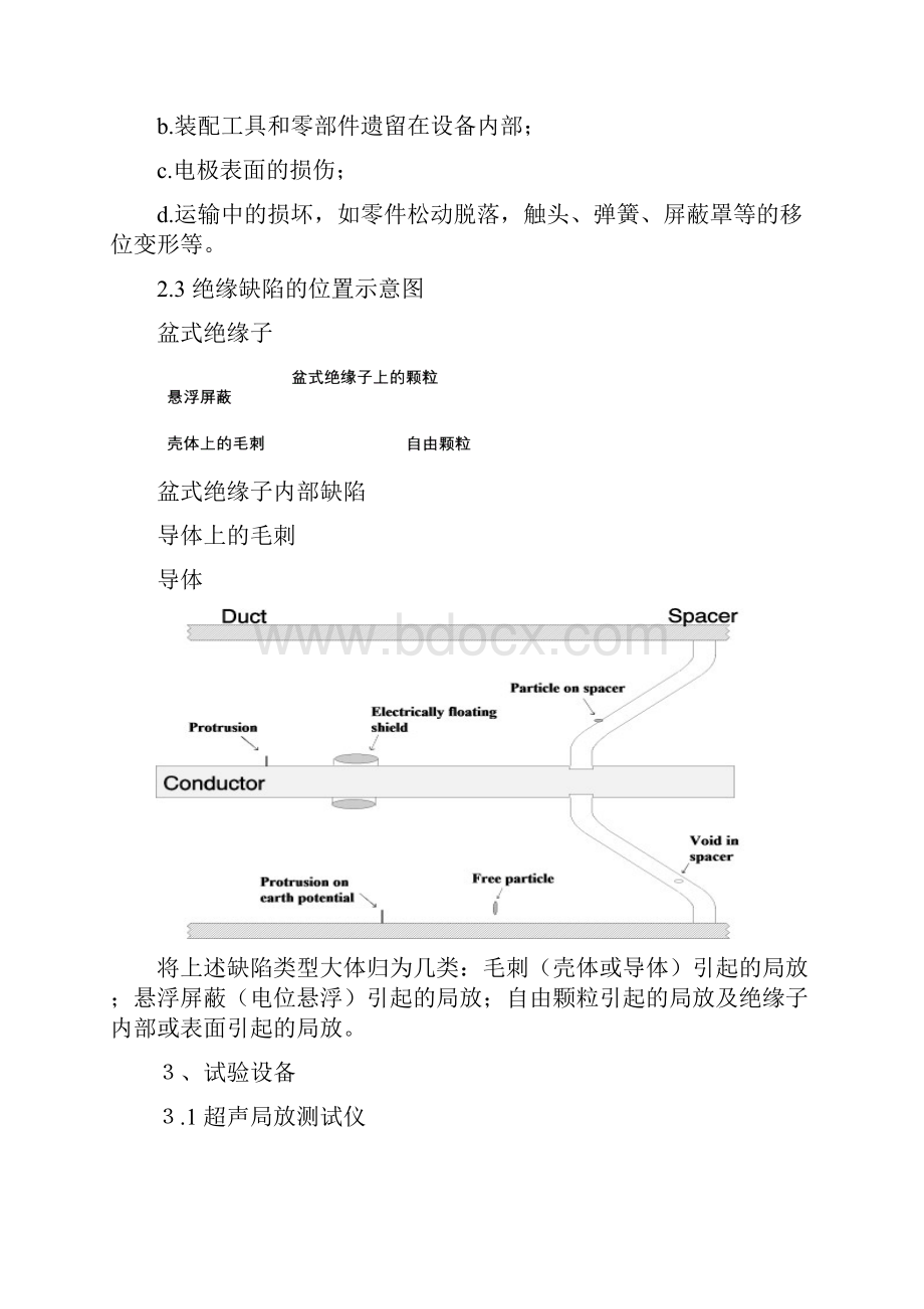 GIS局放测试规程国网.docx_第2页