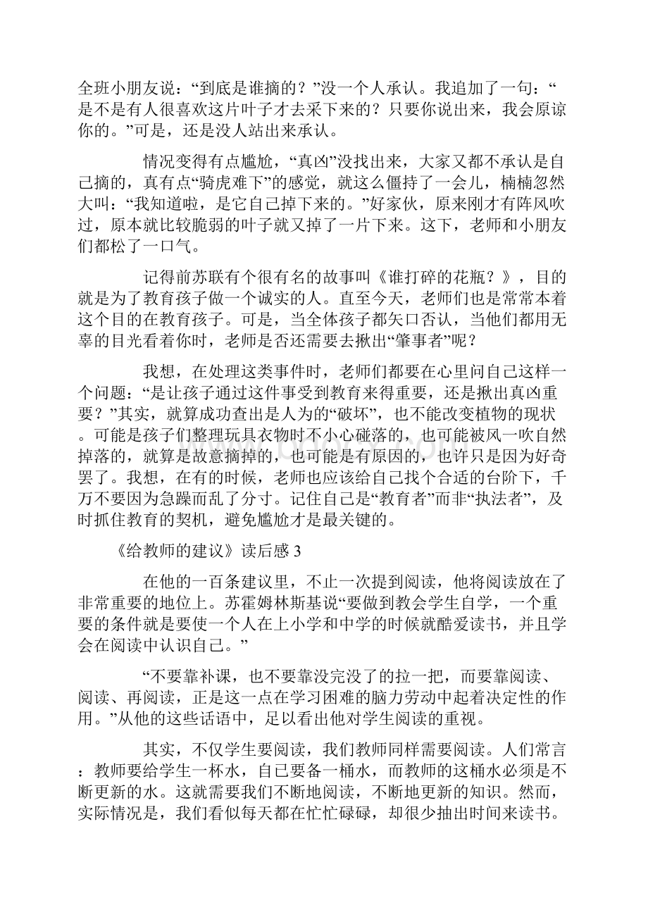 《给教师的建议》读后感15篇.docx_第2页