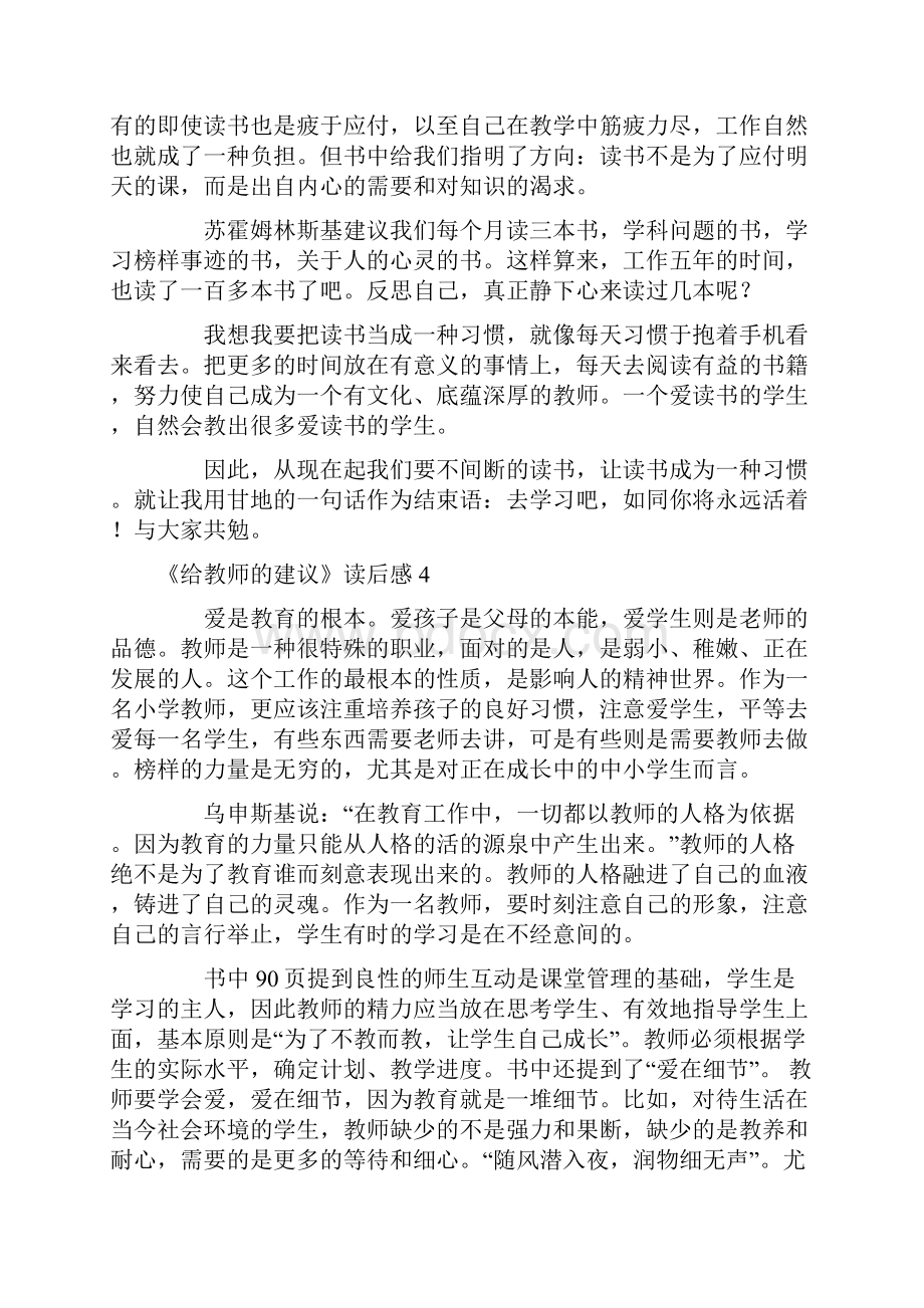 《给教师的建议》读后感15篇.docx_第3页