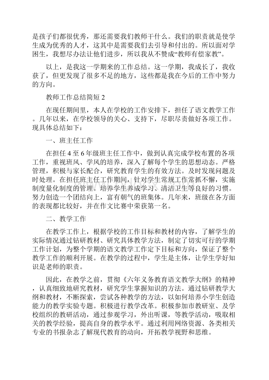 教师工作总结简短.docx_第3页