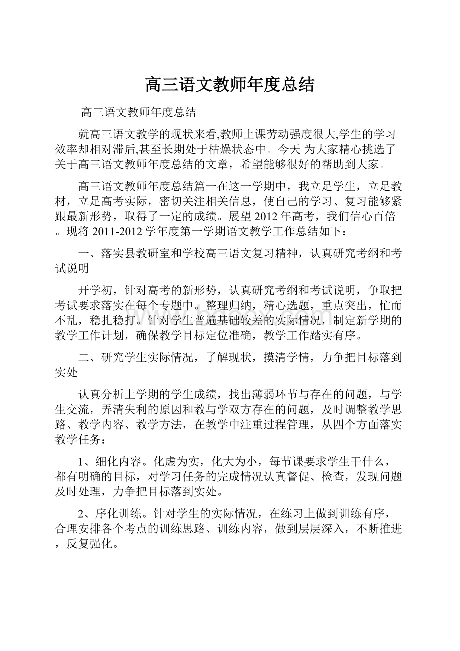 高三语文教师年度总结.docx