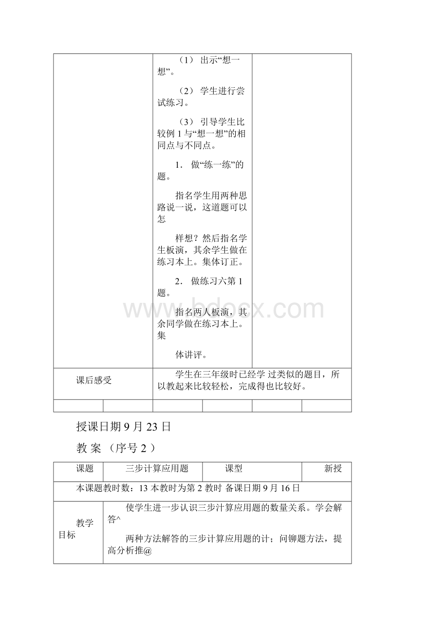 人教版新课标小学四年级上册数学教案 第四单元.docx_第3页