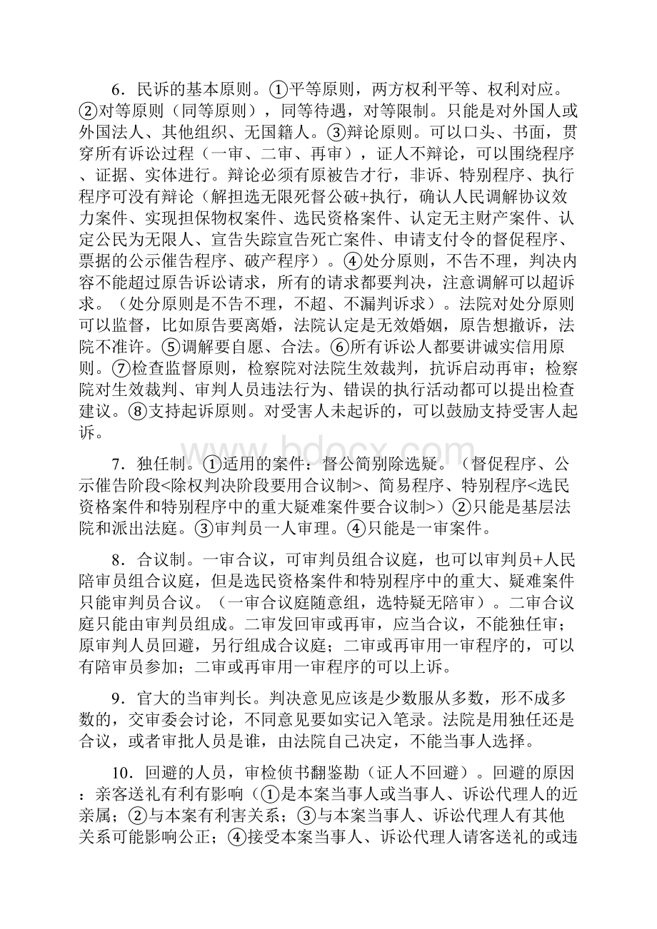 民诉司考笔记.docx_第2页