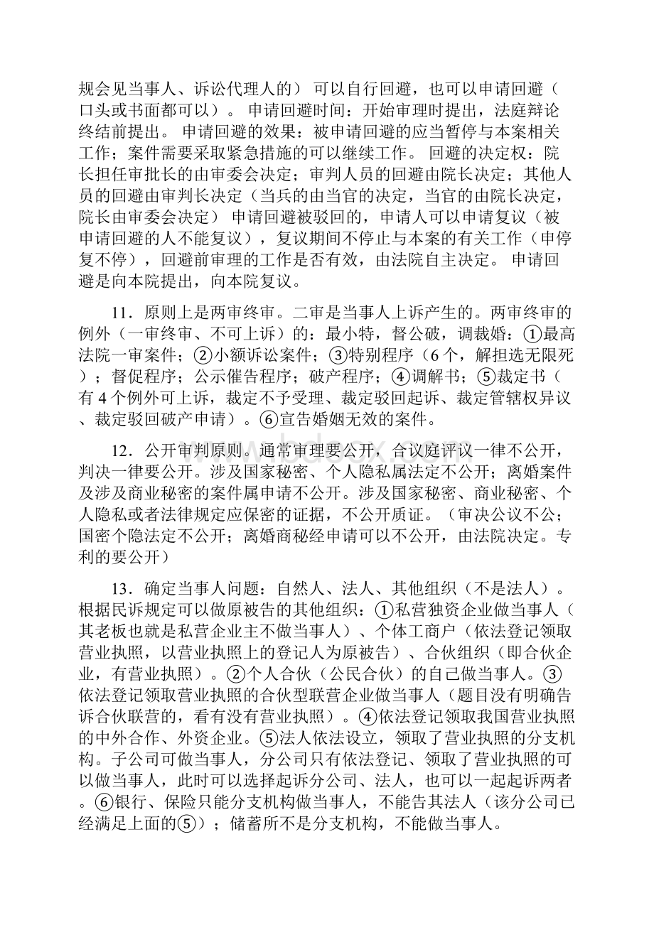 民诉司考笔记.docx_第3页