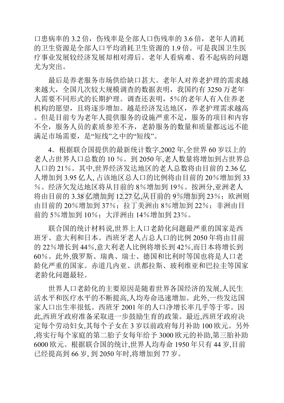 国家公务员考试《申论》冲刺仿真试题.docx_第3页