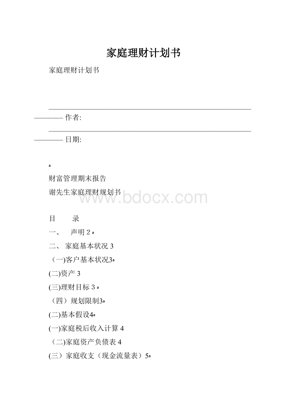 家庭理财计划书.docx