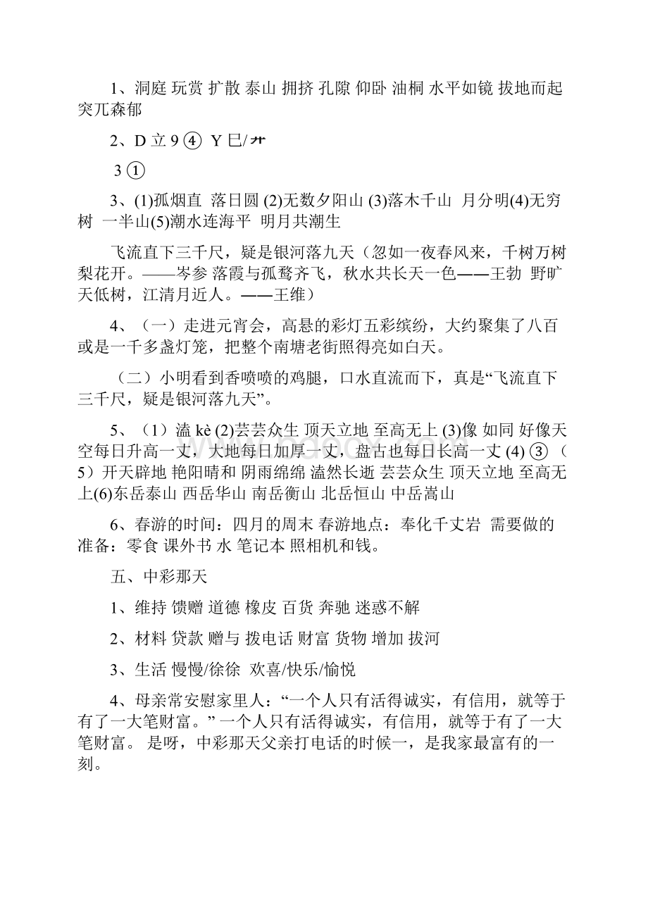 四下语文课堂作业本参考答案.docx_第3页