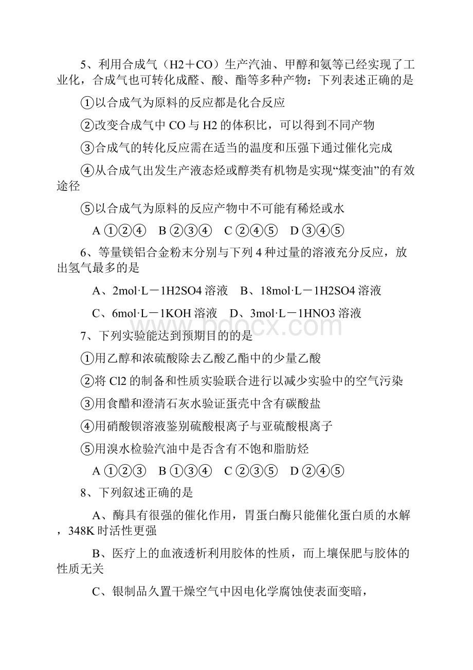 高考试题化学广东卷.docx_第2页