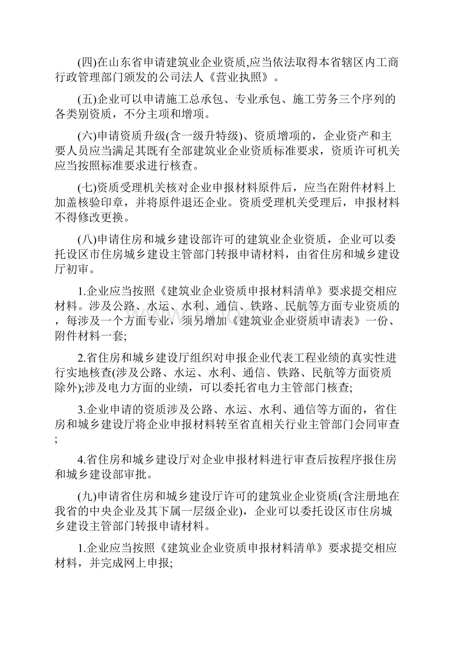 山东建筑业企业资质管理规定.docx_第2页