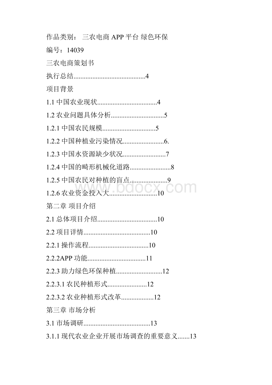 三农电商策划书培训资料.docx_第2页