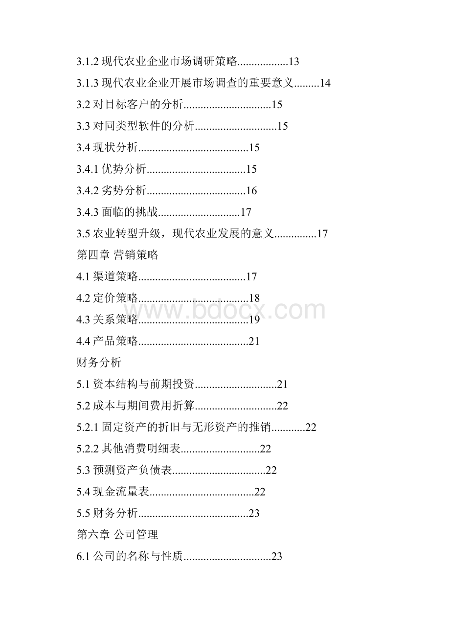 三农电商策划书培训资料.docx_第3页