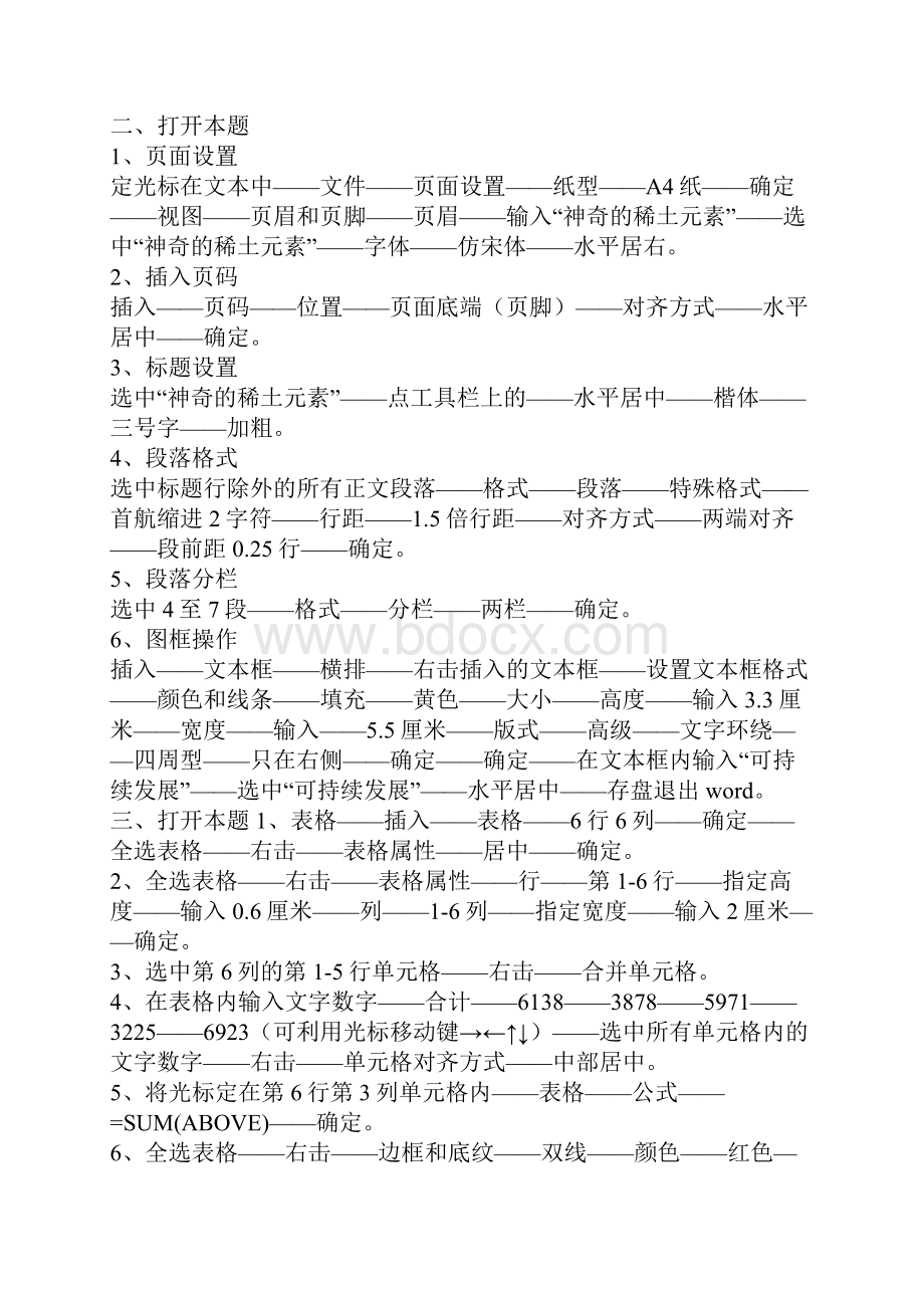 职称计算机操作步骤Microsoft Word 文档.docx_第3页