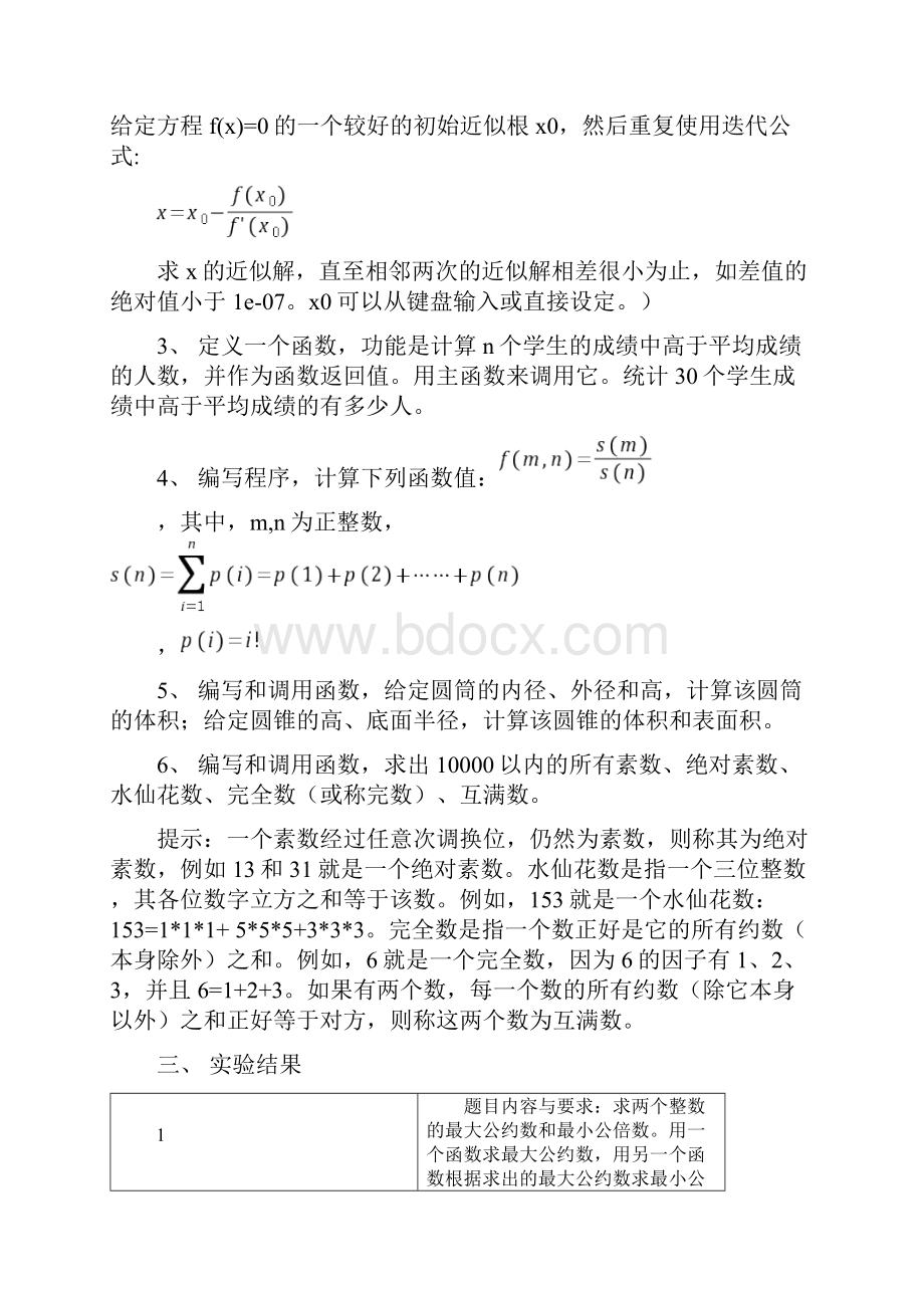 C语言实验报告函数应用.docx_第2页