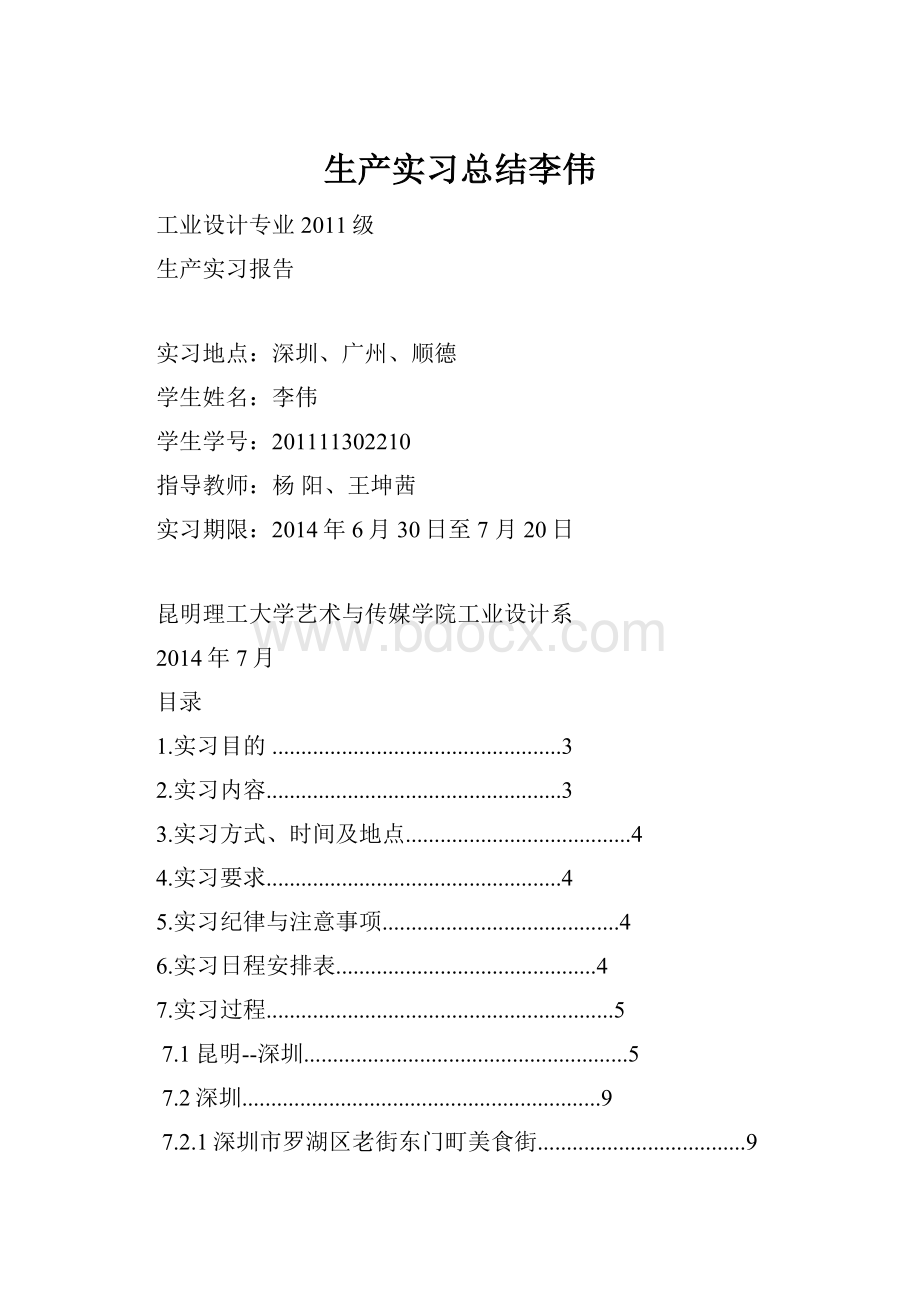 生产实习总结李伟.docx