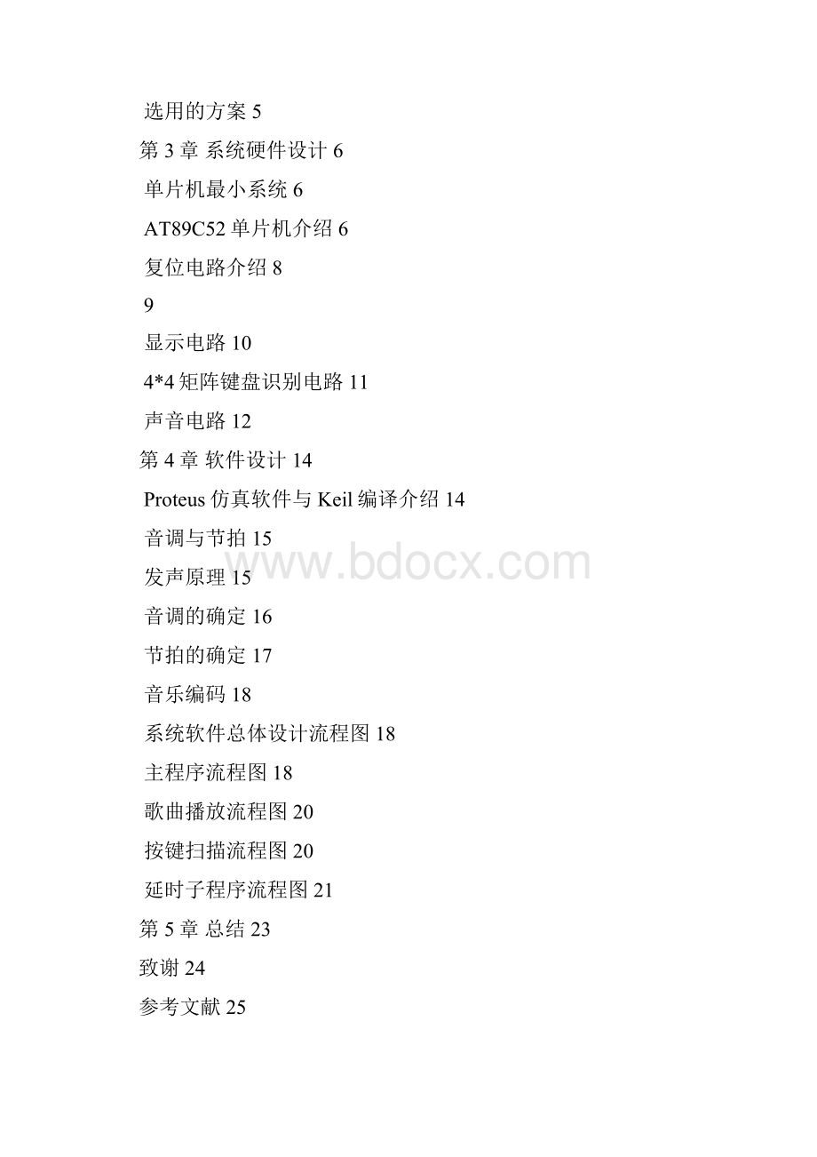 本科毕业设计基于单片机的音乐盒的设计.docx_第3页