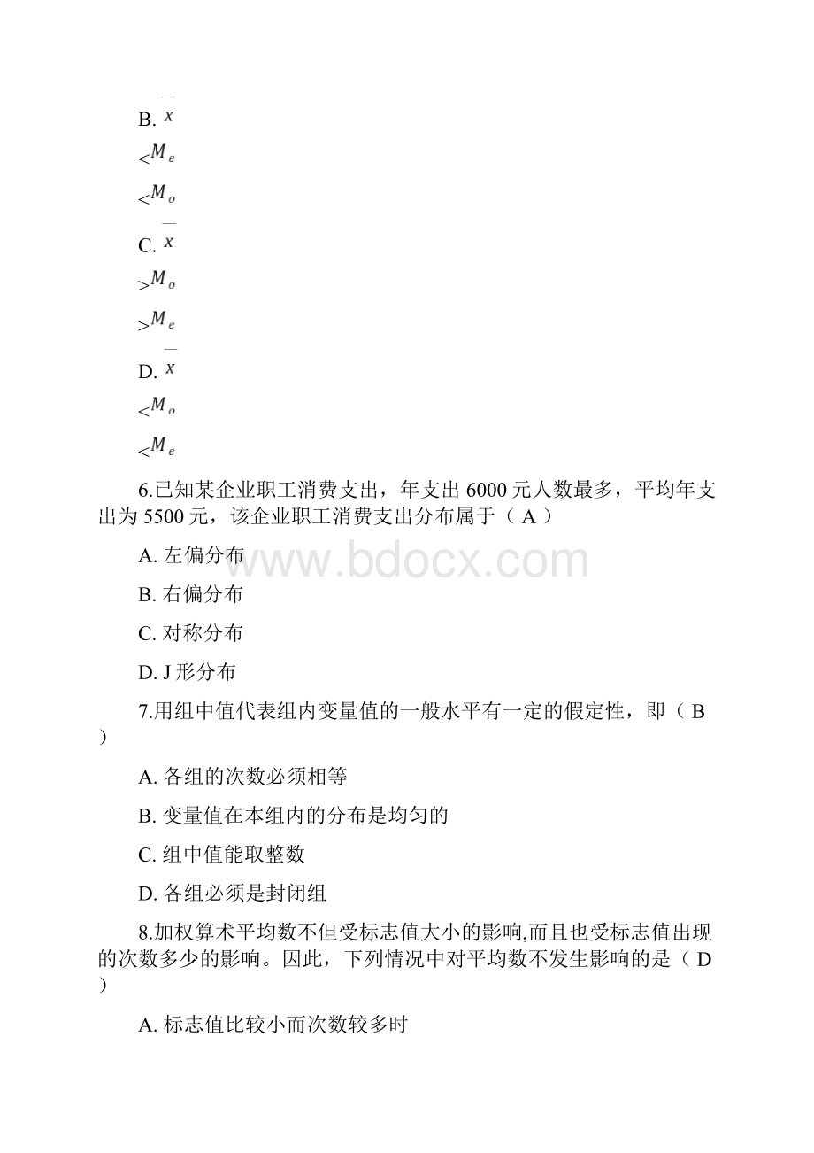 统计学综合指标.docx_第2页