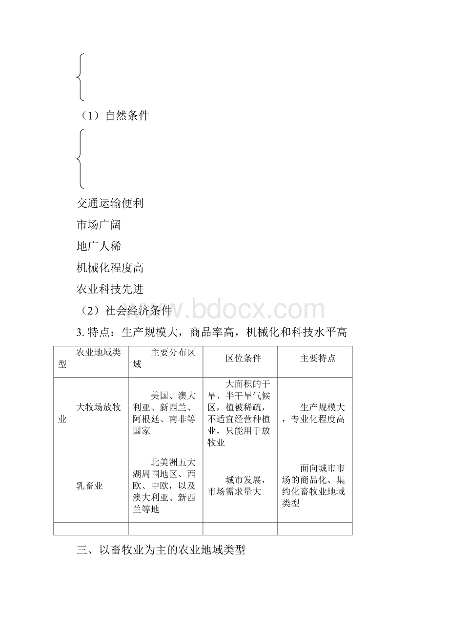 新疆高考地理一轮复习 232以种植业为主的农业区域类型以畜牧业为主的农业区域类型精品学案 新.docx_第3页