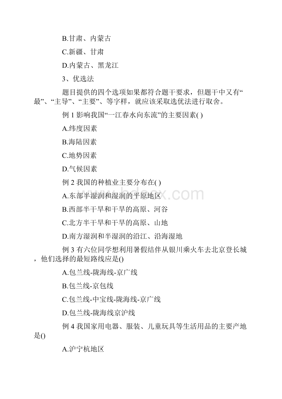 初中地理学习方法与总结.docx_第3页