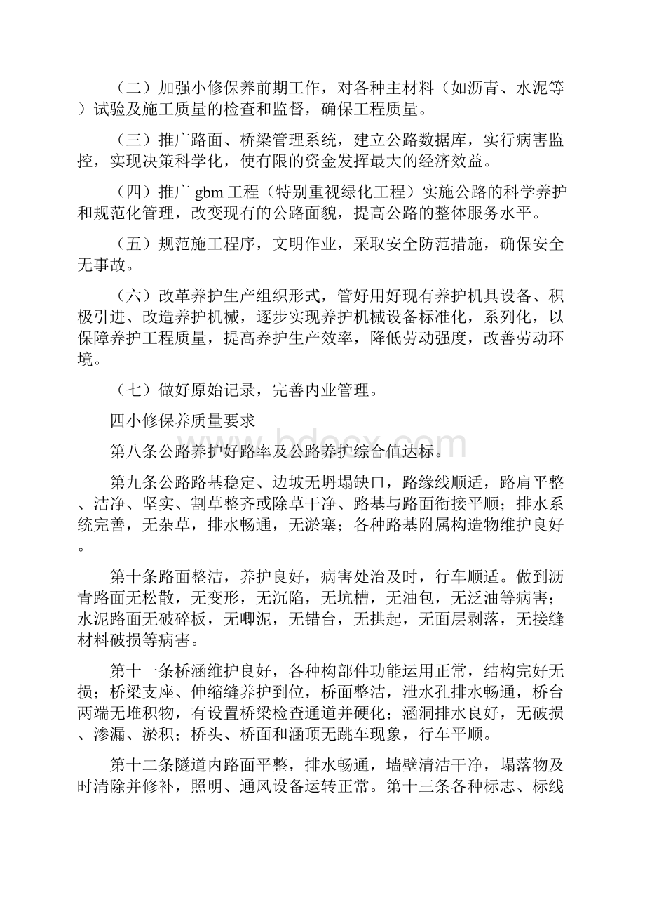 公路小修保养技术员发言稿精选多篇.docx_第3页